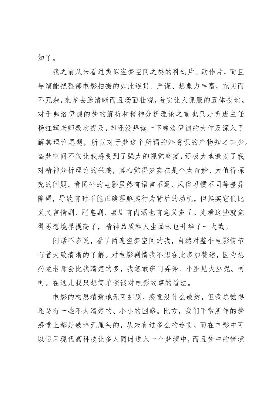 2023年盗梦空间观后感新编.docx_第2页