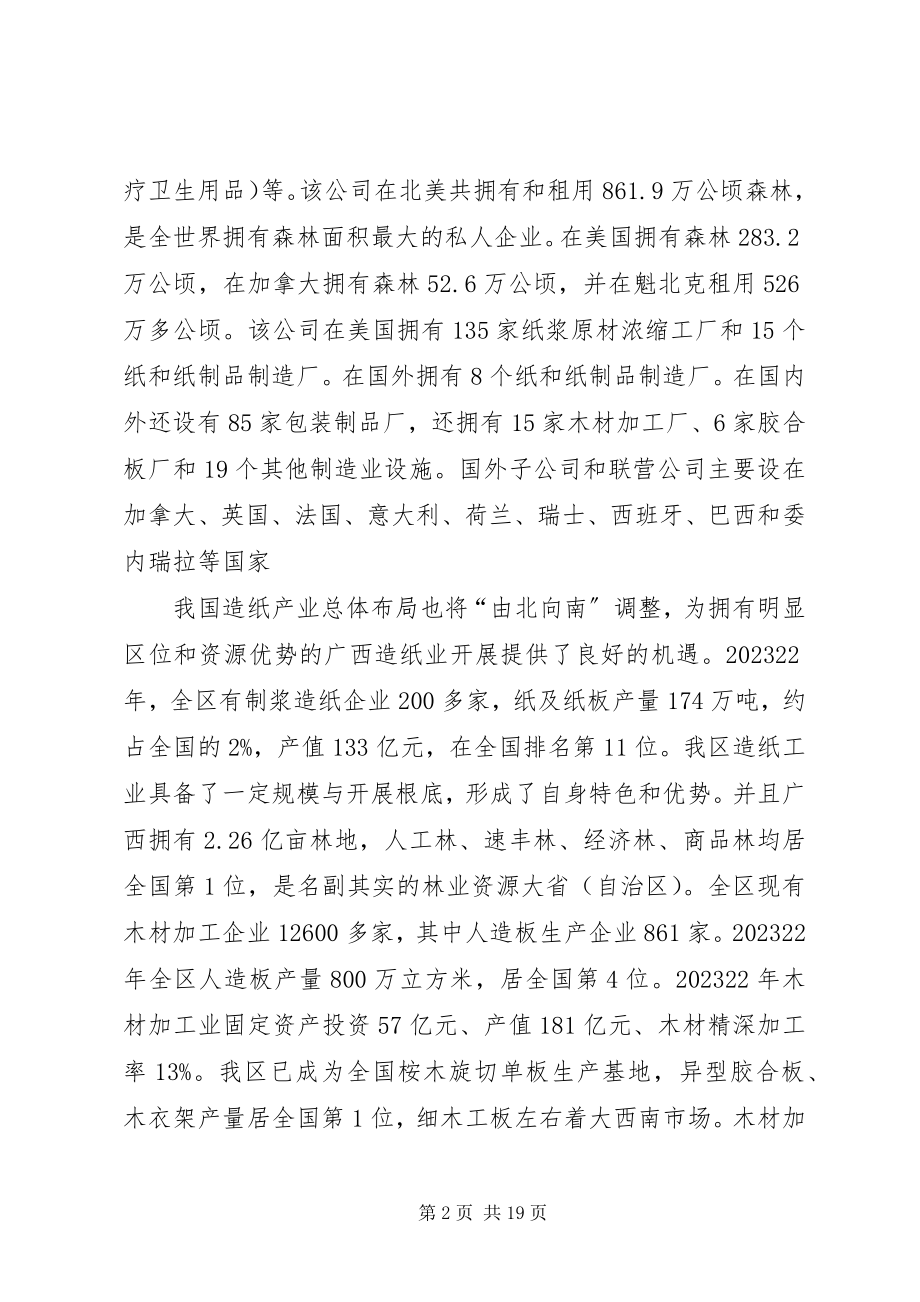 2023年广西壮族自治区造纸与木材加工业调整和振兴规划.docx_第2页