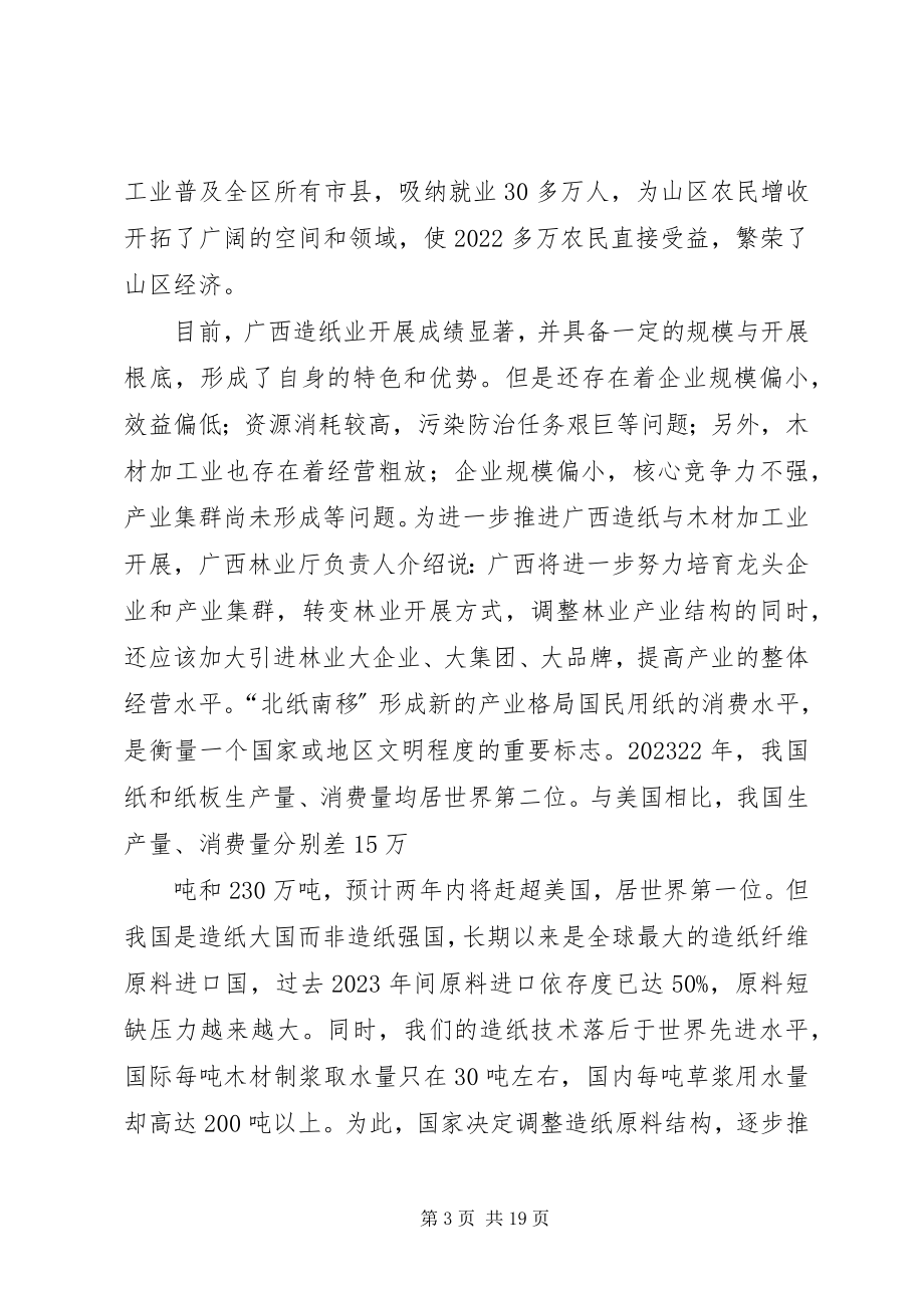 2023年广西壮族自治区造纸与木材加工业调整和振兴规划.docx_第3页