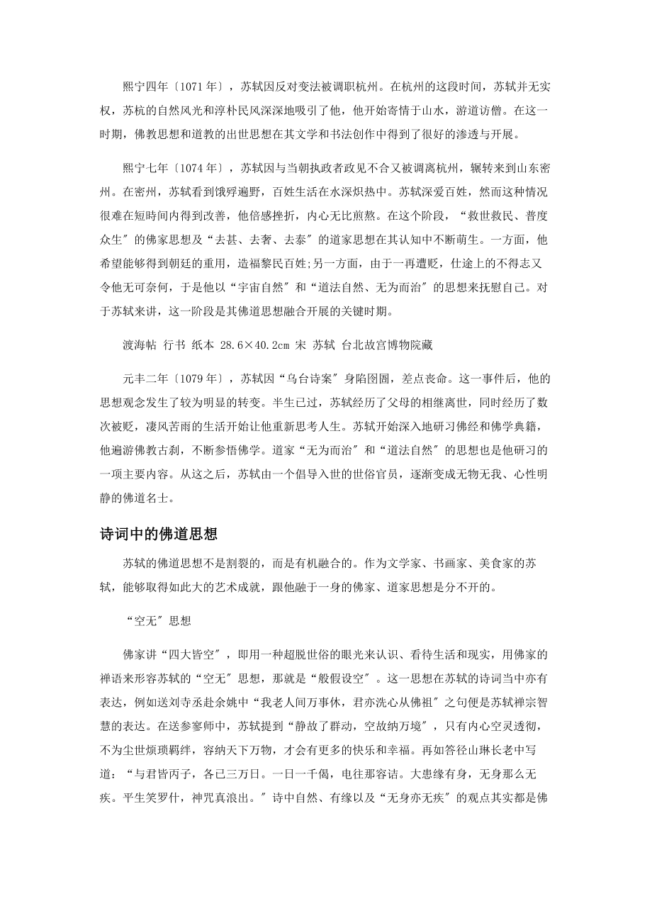 2023年静故了群动空故纳万境.docx_第2页