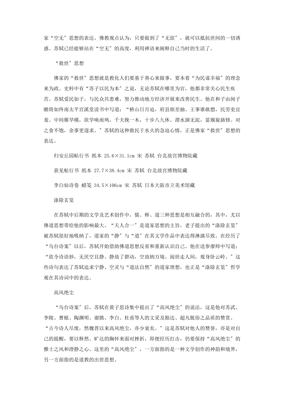 2023年静故了群动空故纳万境.docx_第3页