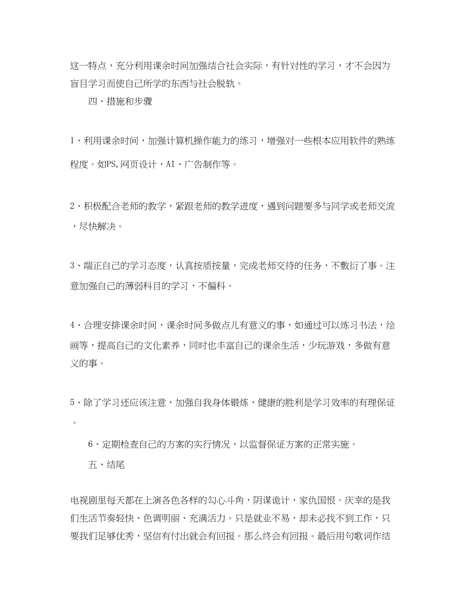 2023年大学生大二个人计划.docx_第2页