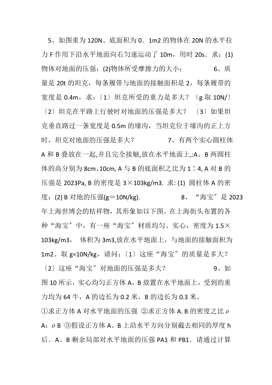 2023年压强计算题.doc_第2页