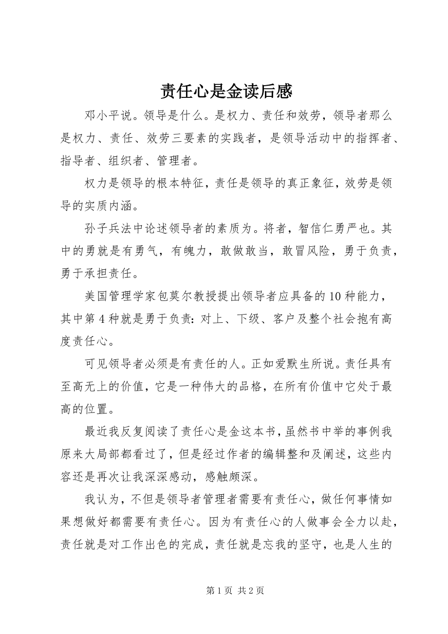 2023年《责任心是金》读后感.docx_第1页