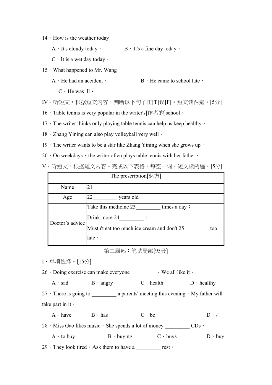 2023年度菏泽郓城县第一学期初二教学质量检测初中英语.docx_第2页