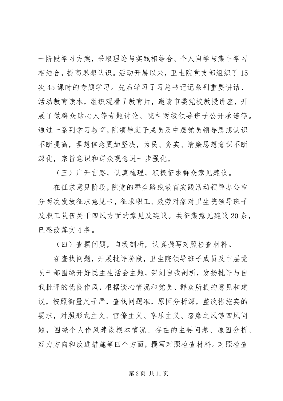 2023年乡镇医院个人工作汇报总结两篇.docx_第2页