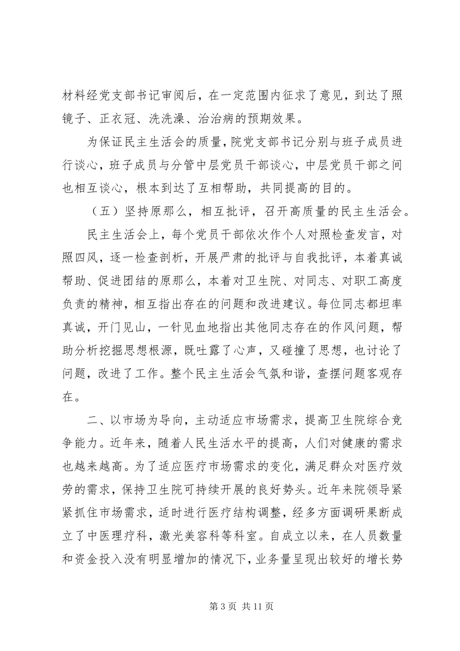 2023年乡镇医院个人工作汇报总结两篇.docx_第3页