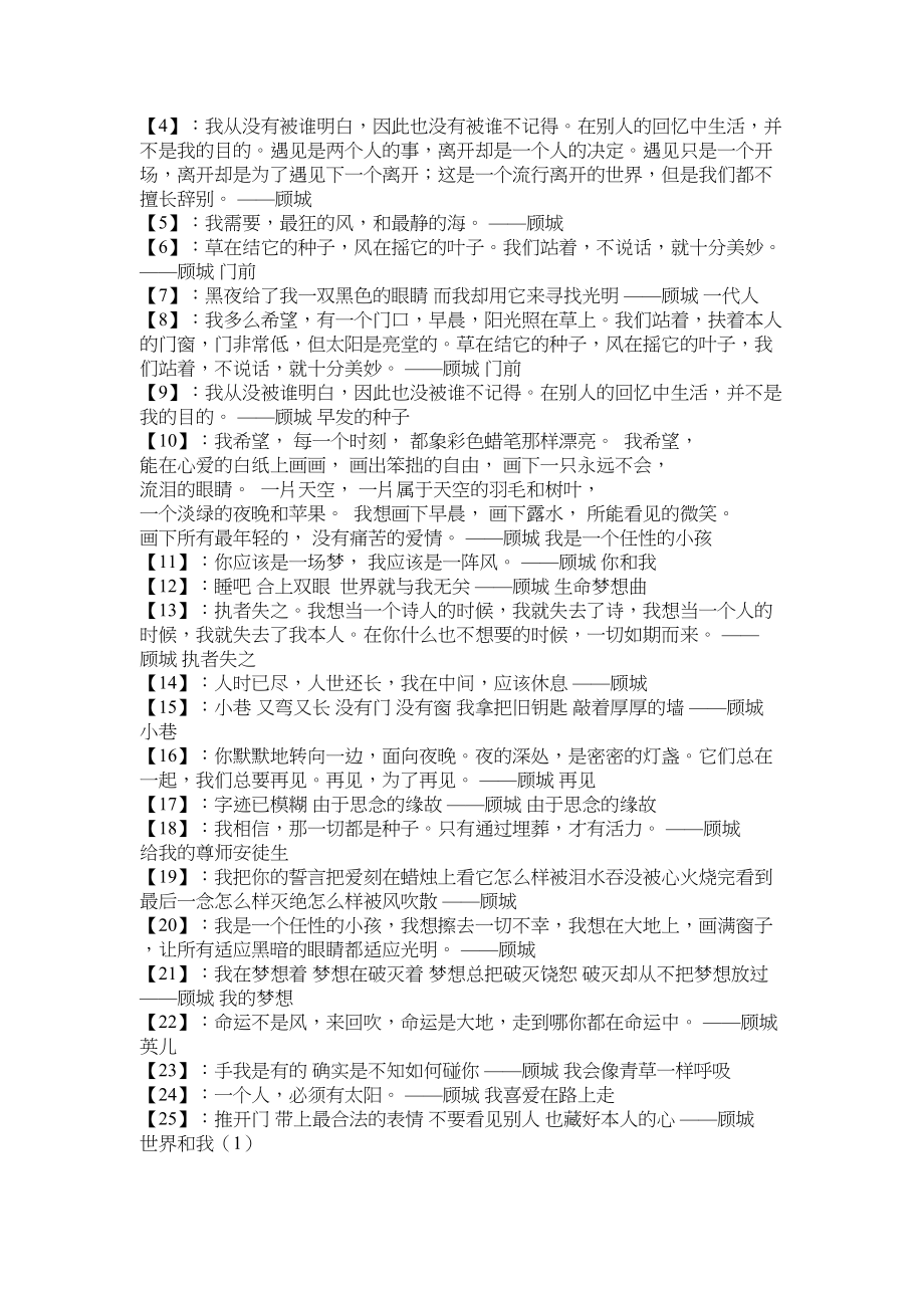 2023年爱情是一场苦苦的等待.docx_第2页