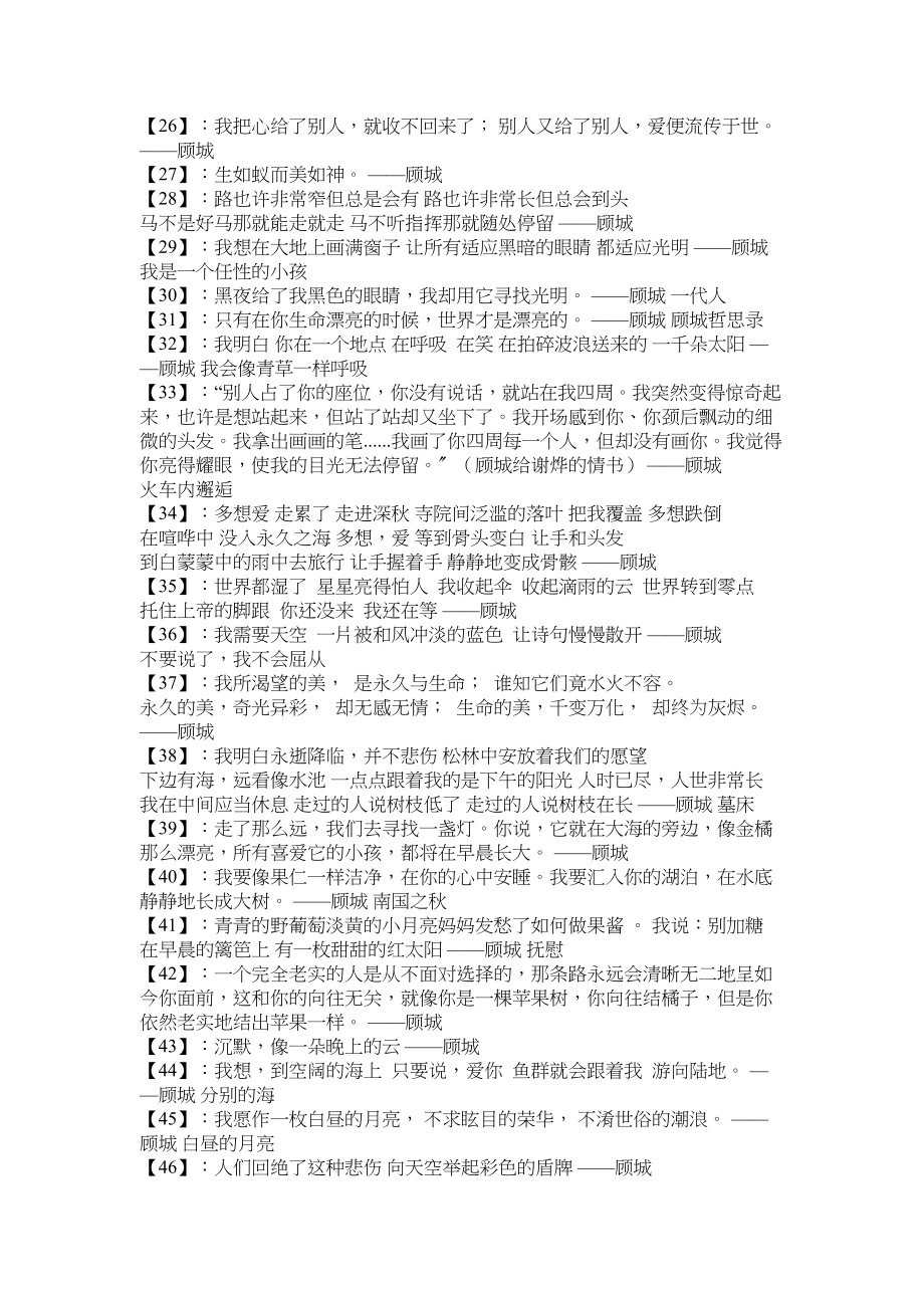 2023年爱情是一场苦苦的等待.docx_第3页