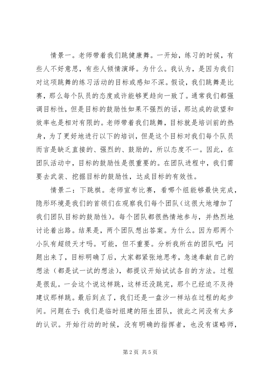 2023年普会共识营培训心得.docx_第2页