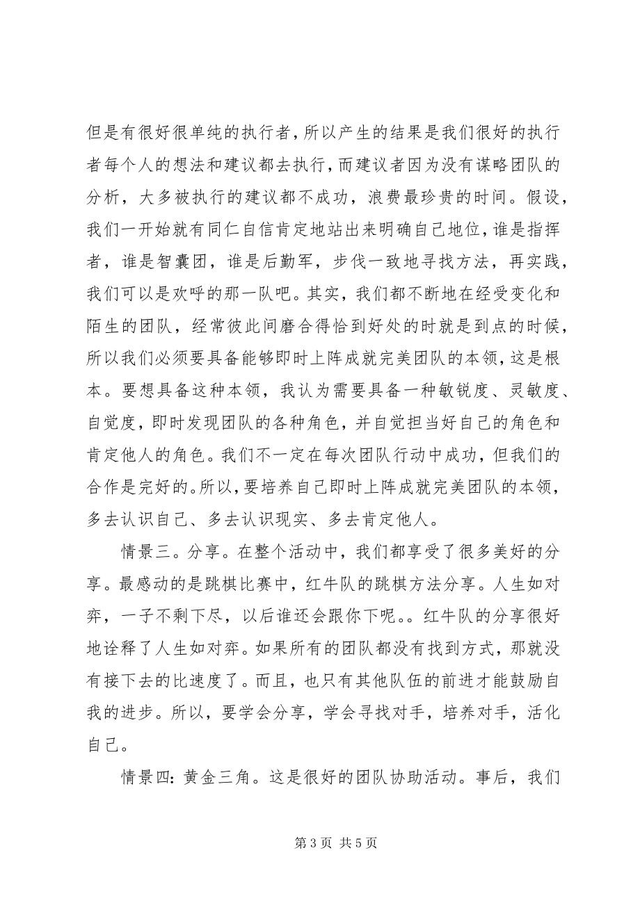 2023年普会共识营培训心得.docx_第3页