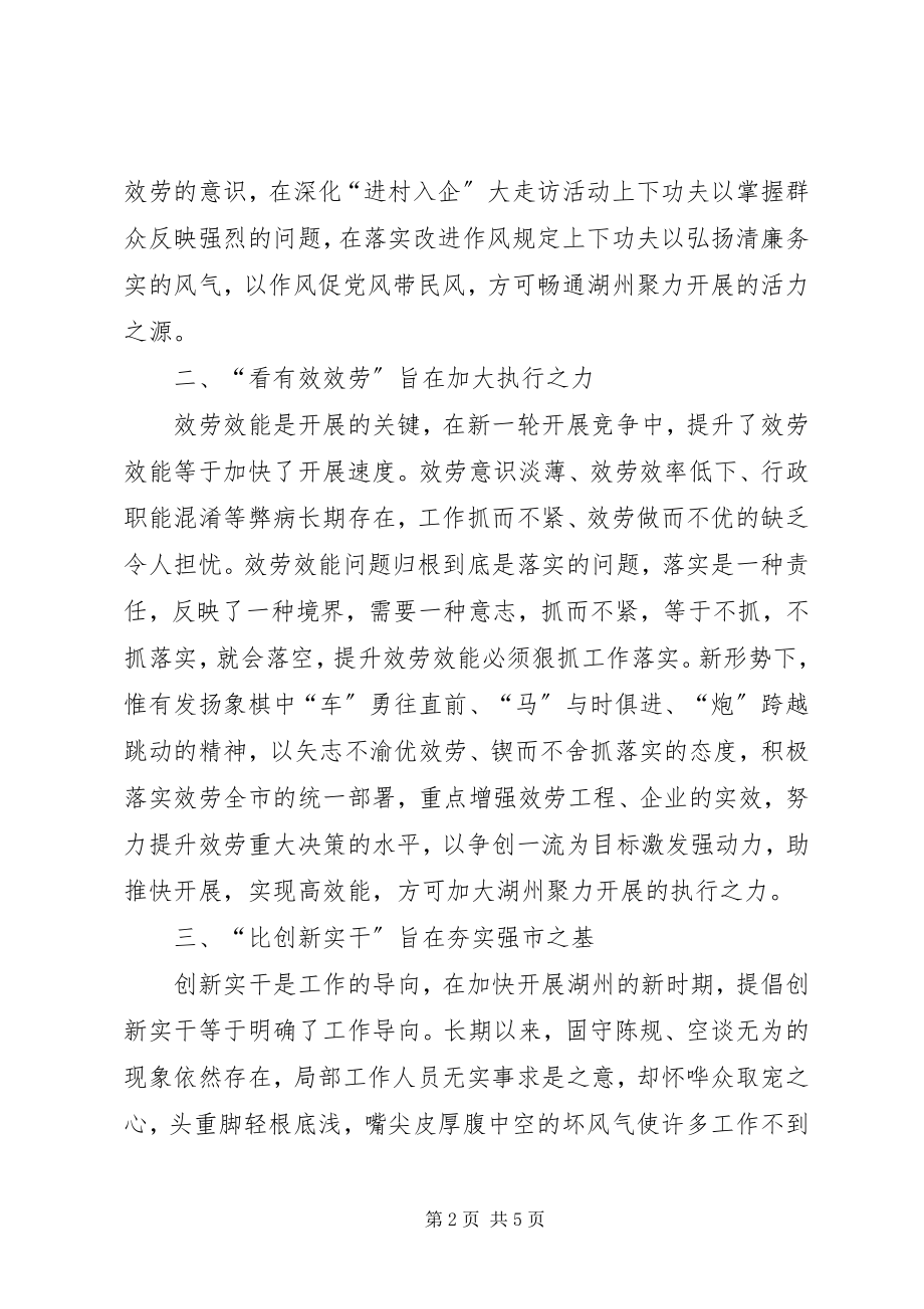 2023年发改委作风建设经验交流.docx_第2页