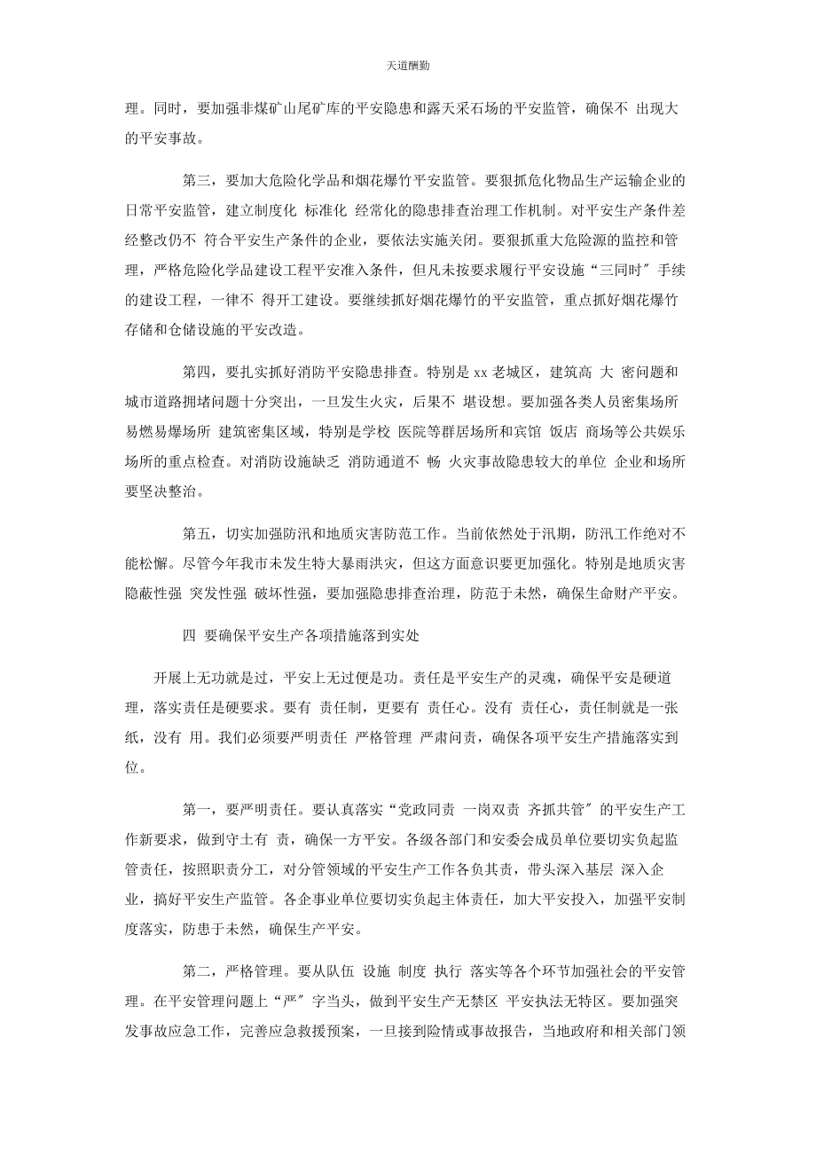 2023年包惠同志在全市安全生产工作紧急会议上讲话.docx_第3页