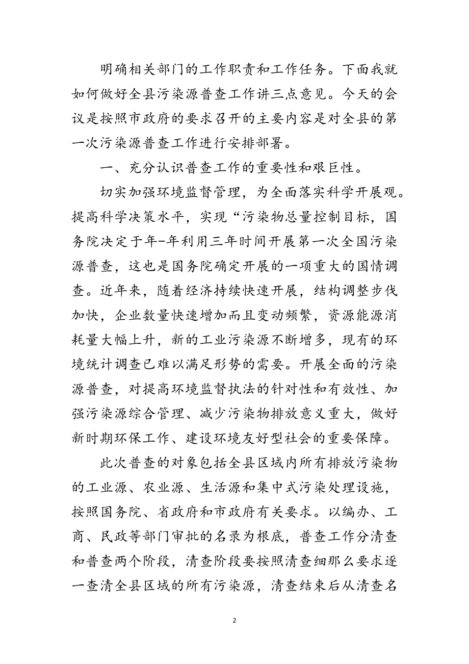 2023年县污染源审查会县长讲话稿范文.doc_第2页