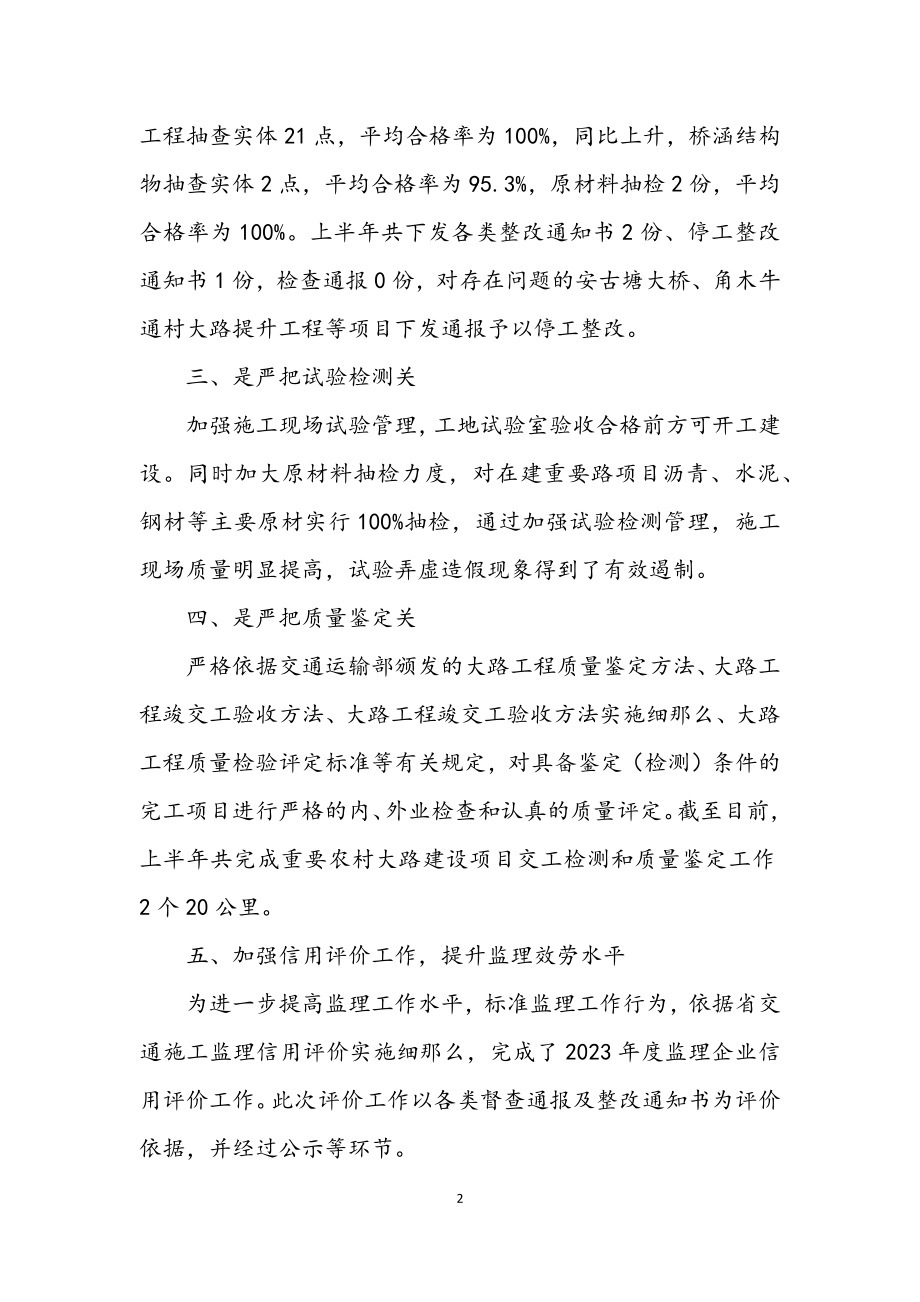 2023年公路工程质量监督站半年工作总结.docx_第2页