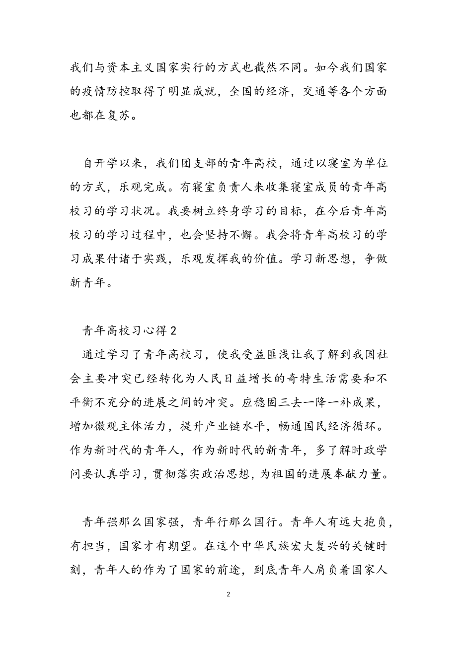 2023年青年大学习个人心得大全.doc_第2页