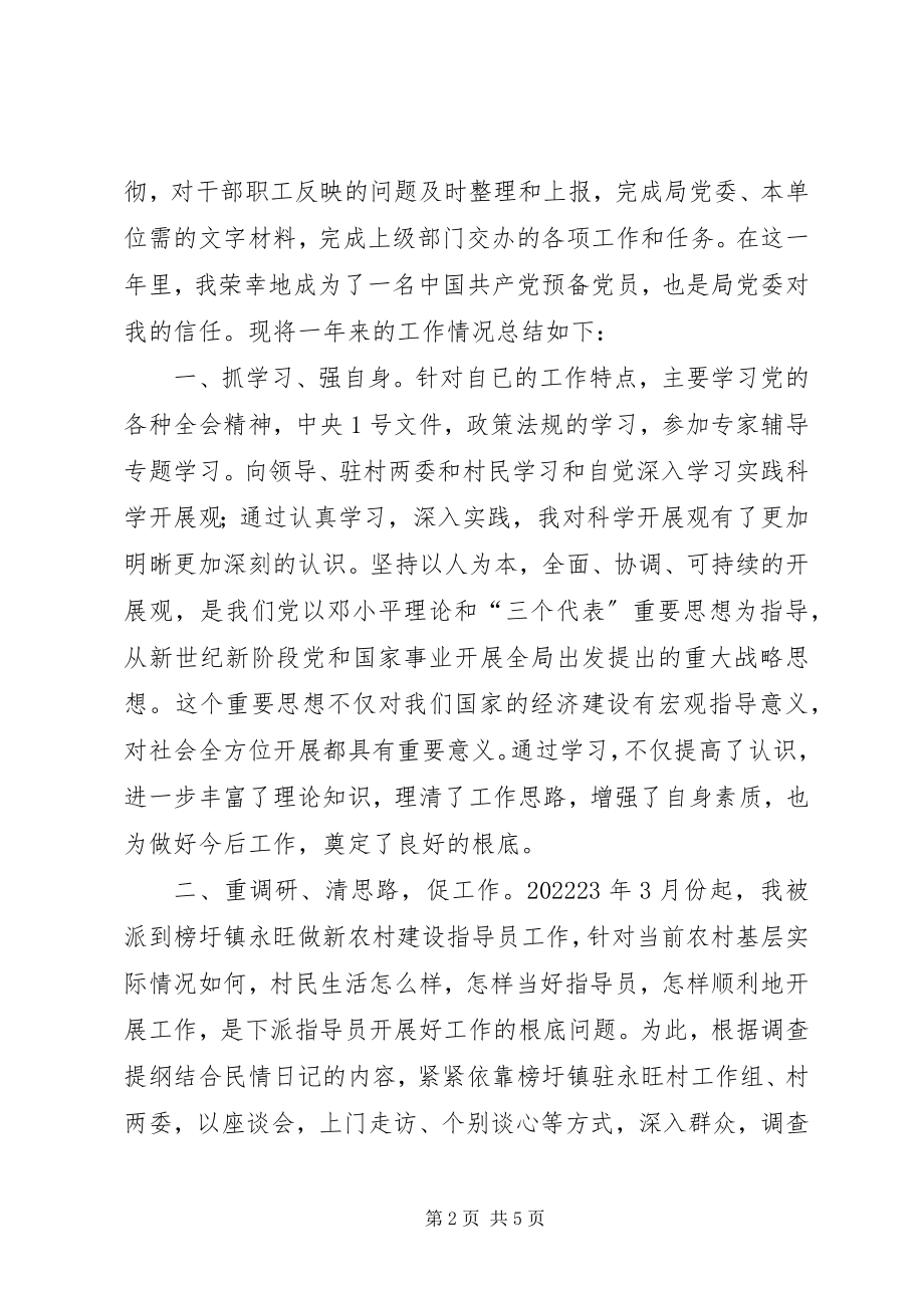 2023年公路交通部门个人工作总结.docx_第2页