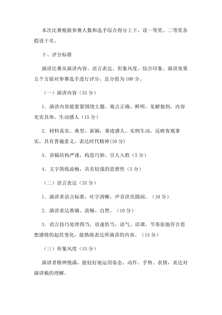 2023年师德师风演讲比赛活动方案教学文稿.docx_第3页