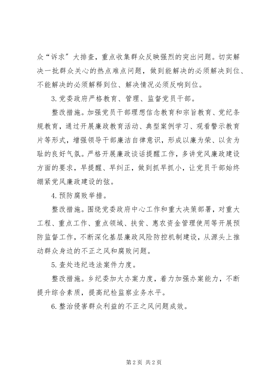 2023年八角乡党风廉政建设和反腐败工作新编.docx_第2页