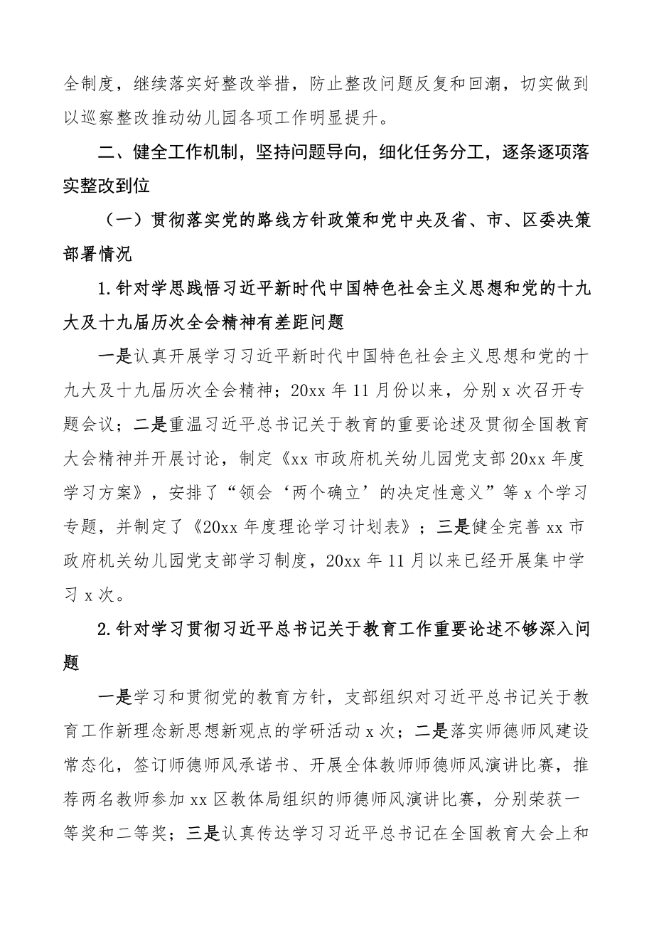 机关幼儿园党支部巡察整改报告反馈问题工作汇报总结 .docx_第2页