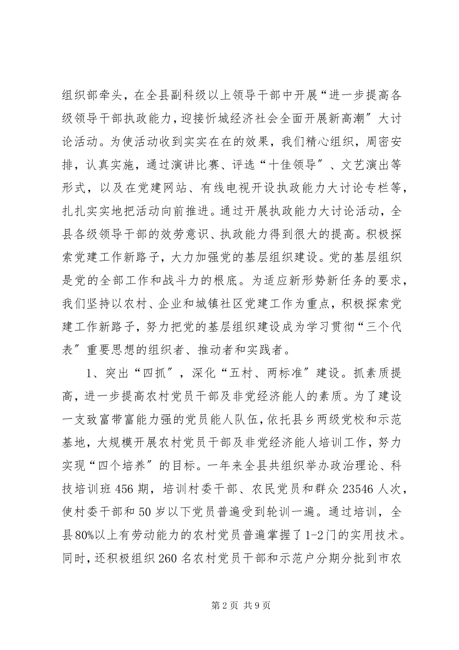 2023年在度全县组织工作总结会议上的致辞.docx_第2页