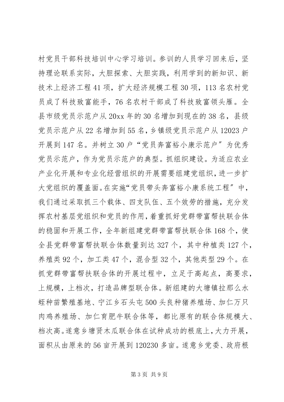 2023年在度全县组织工作总结会议上的致辞.docx_第3页