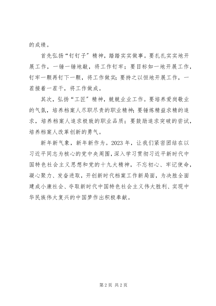 2023年以新思想为统领开创新时代档案工作新局面.docx_第2页