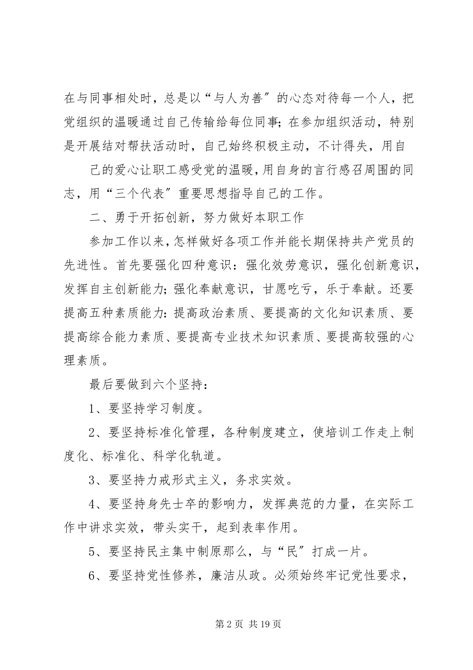 2023年优秀党员事迹材.docx_第2页