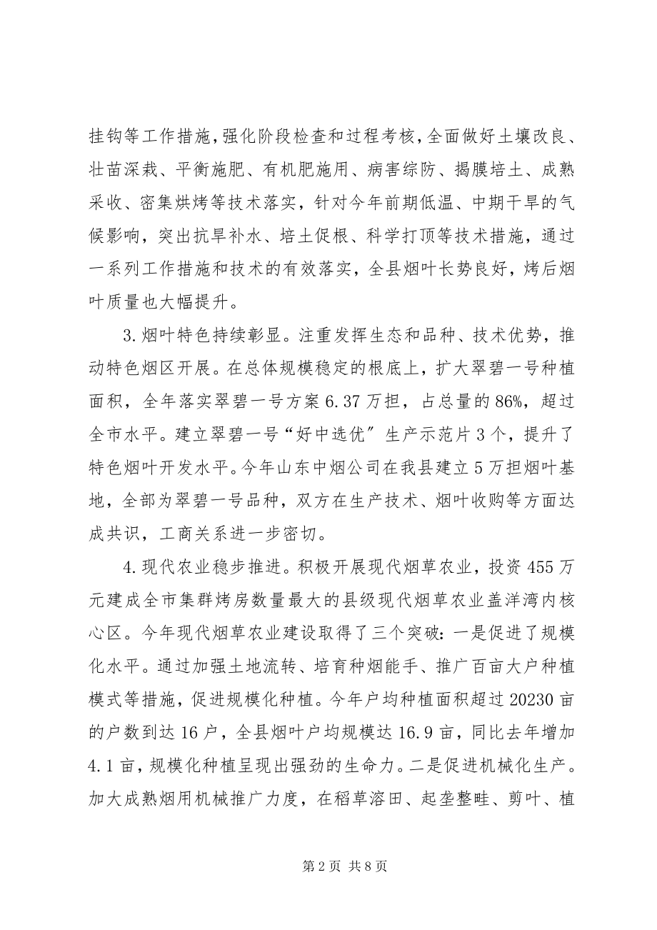 2023年副县长在烟叶收购总结会致辞.docx_第2页