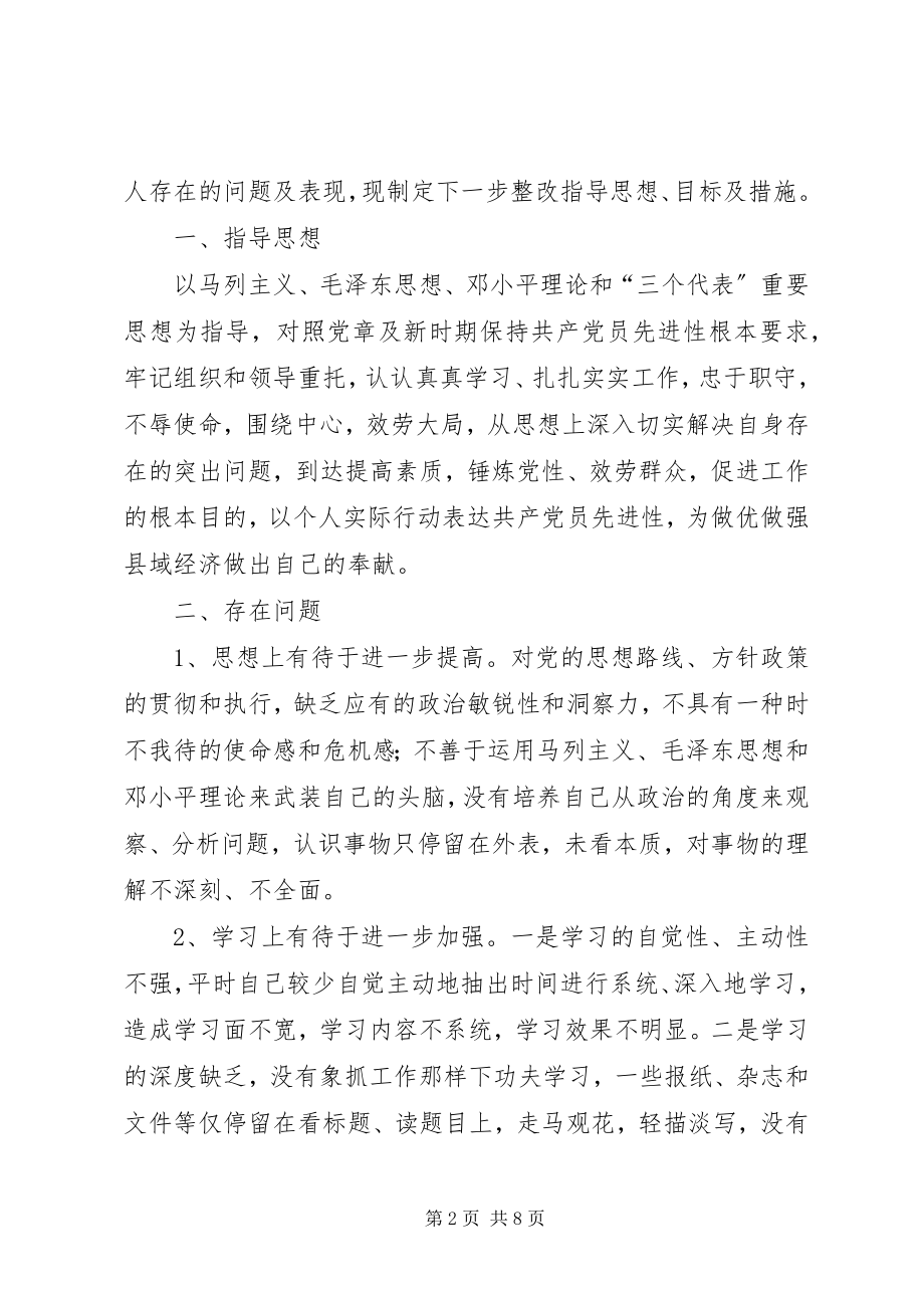 2023年县委办公室副主任个人整改措施.docx_第2页