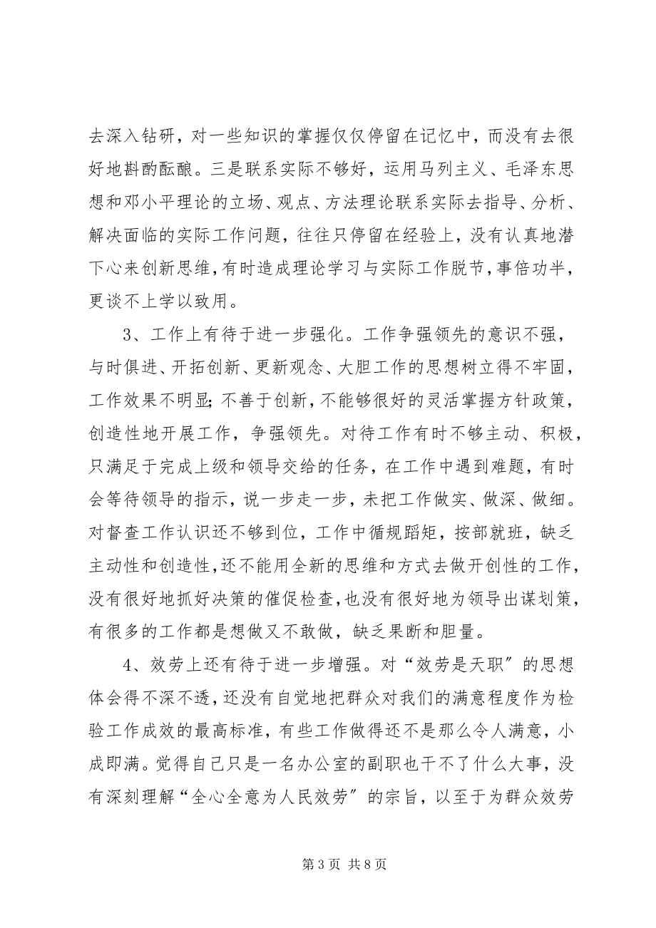 2023年县委办公室副主任个人整改措施.docx_第3页