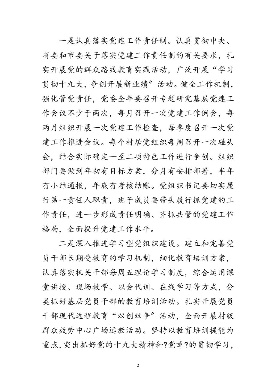 2023年年工业园组织工作汇报材料范文.doc_第2页