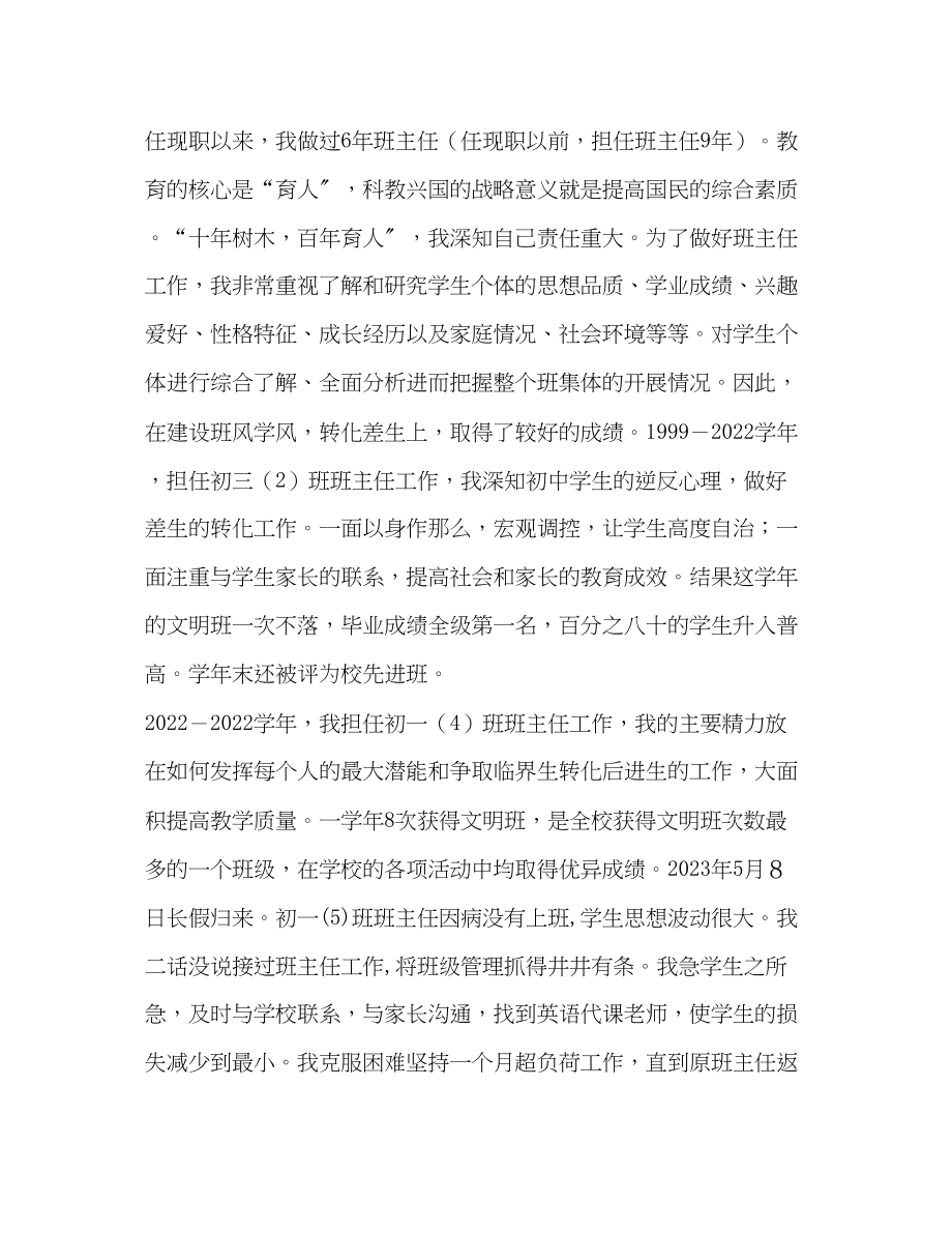 2023年语文高级教师申报述职.docx_第2页