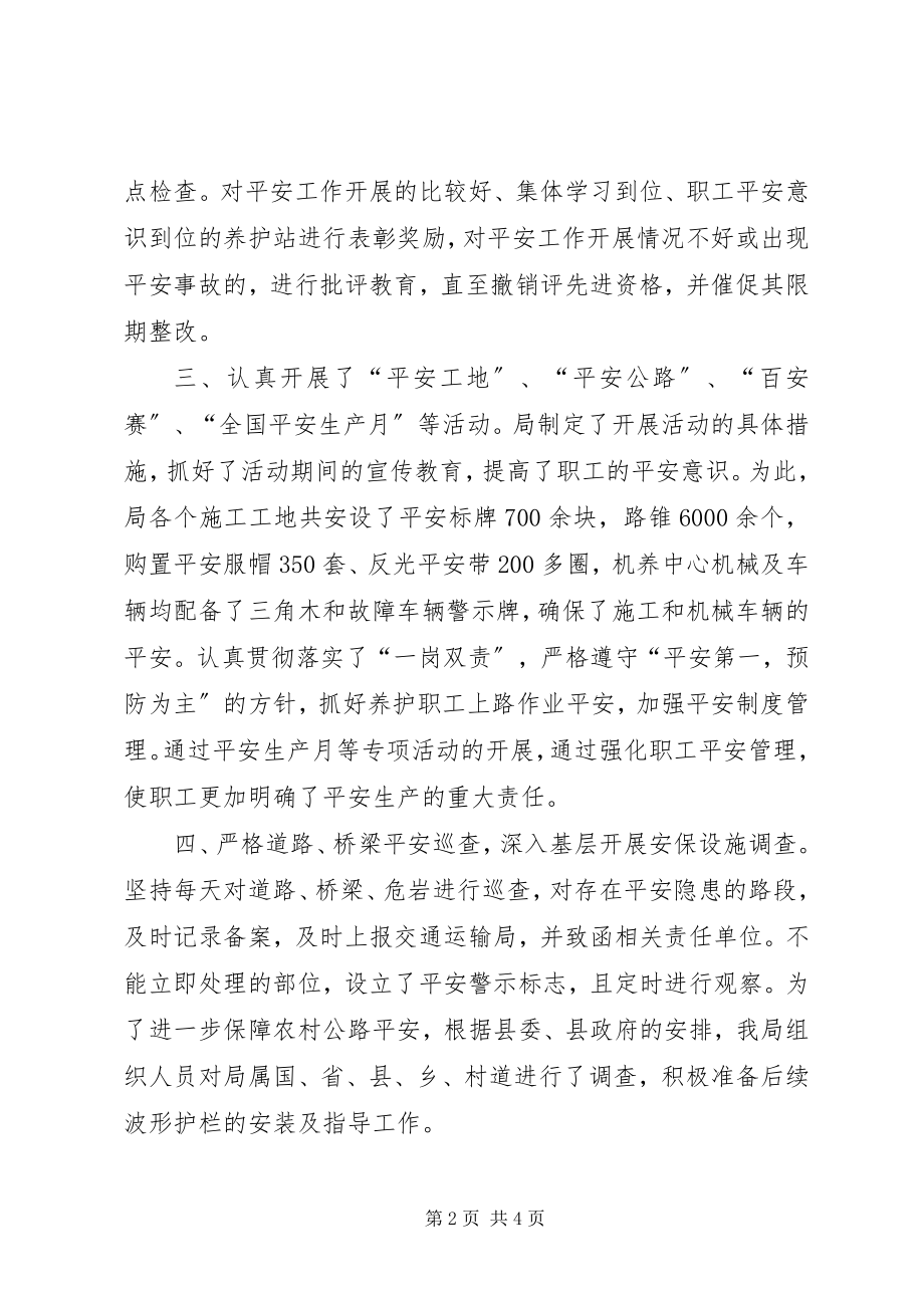 2023年公路局上半年安全工作总结.docx_第2页