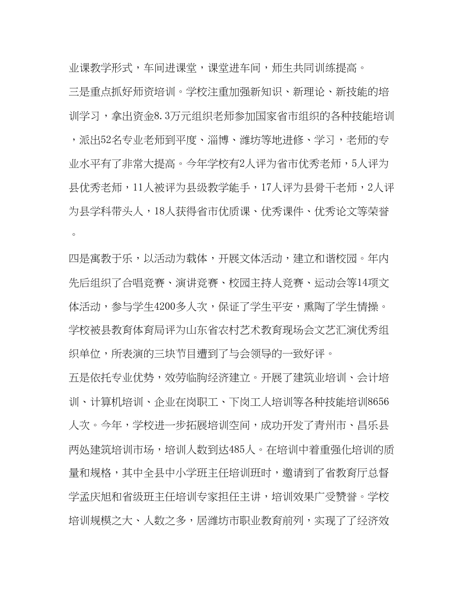 2023年临朐县职业教育工作总结.docx_第2页