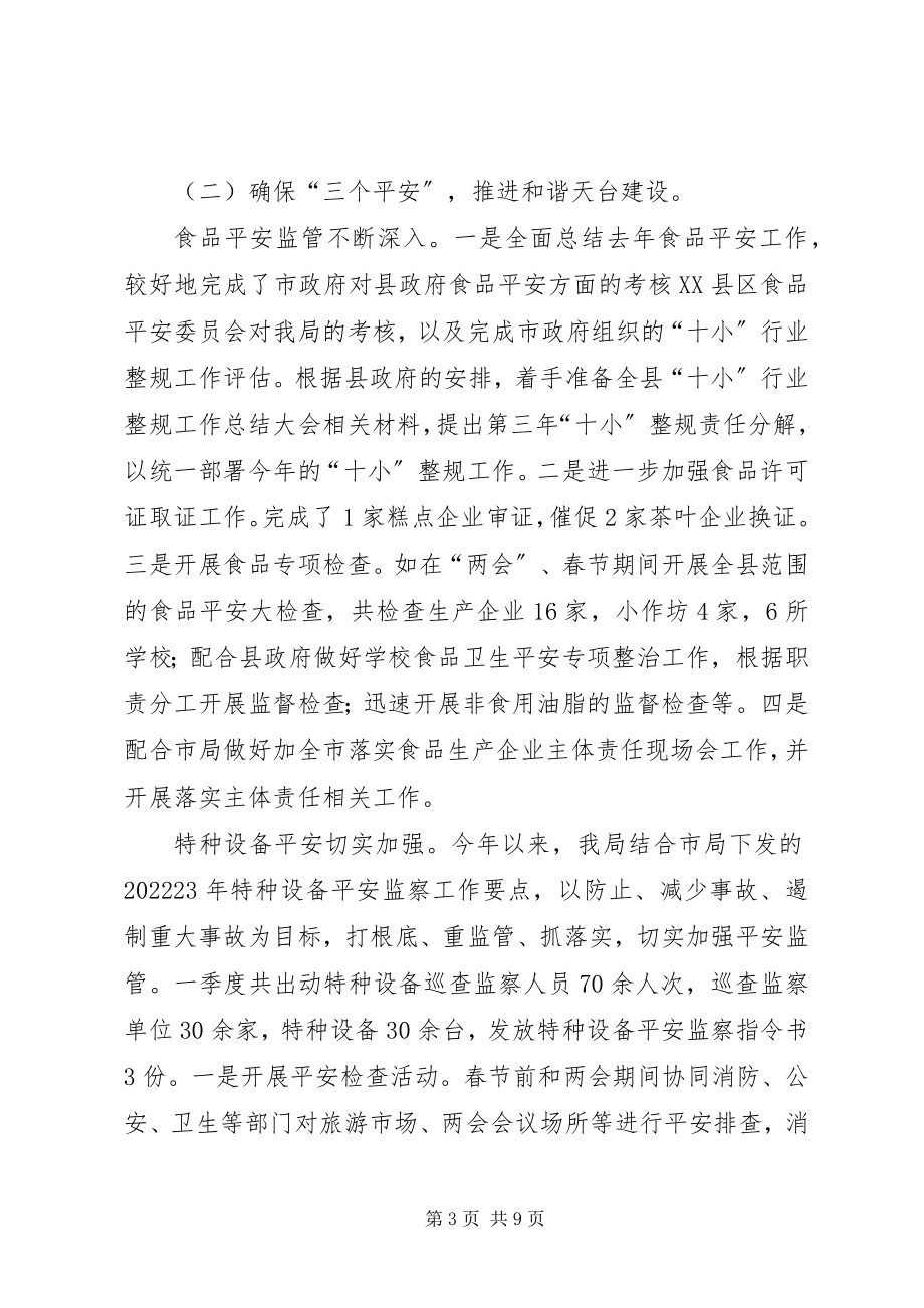 2023年质监局一季度总结及二季度工作计划.docx_第3页