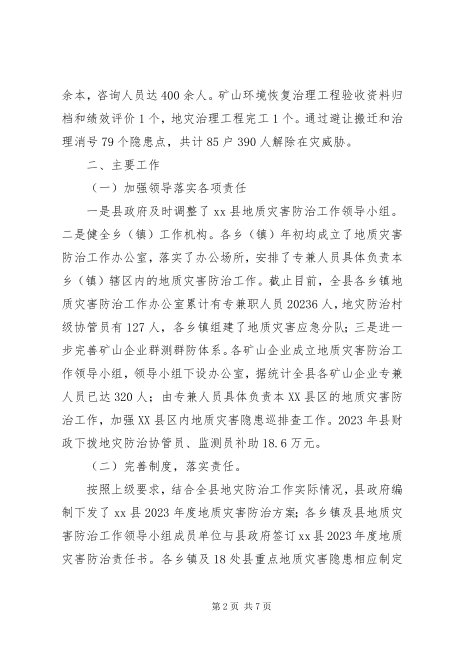 2023年地质环境工作总结.docx_第2页