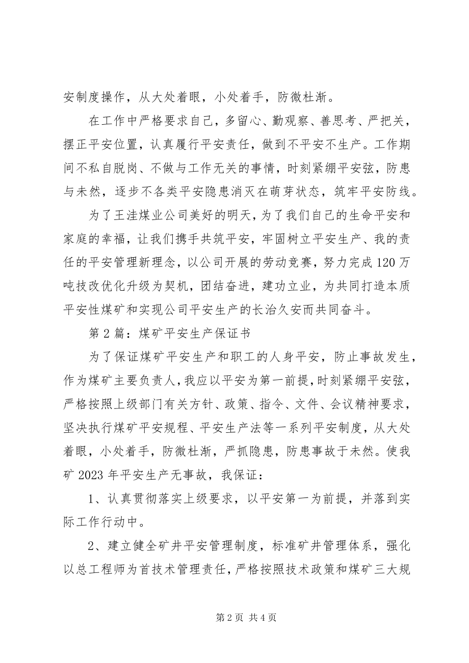 2023年保证书煤矿安全保证书新编.docx_第2页