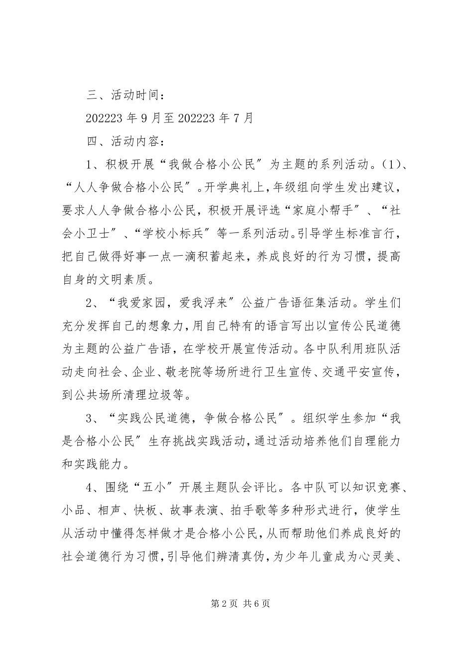 2023年浮来中学小公民道德建设活动方案.docx_第2页