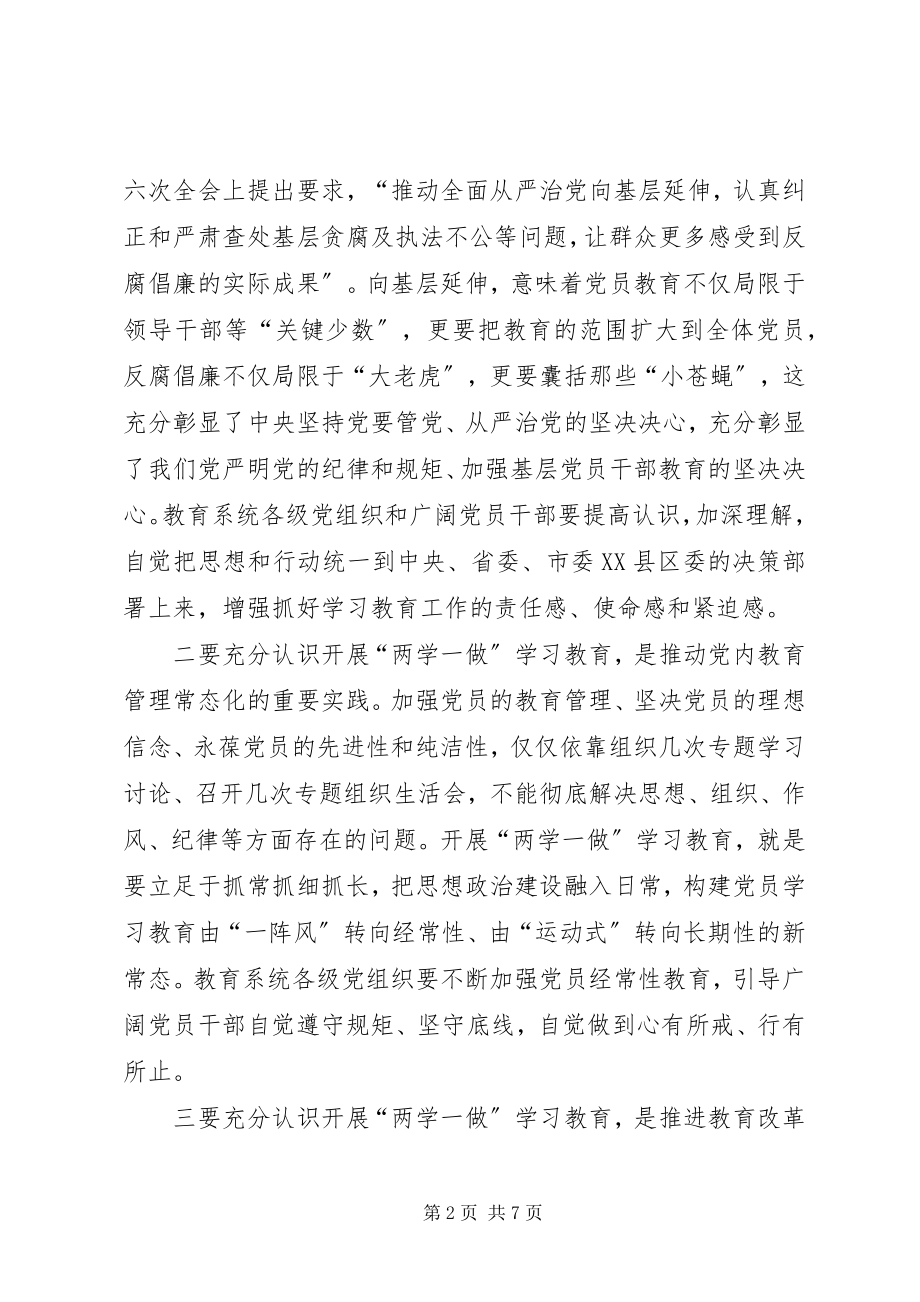 2023年教育局党组书记“两学一做”学习教育工作座谈会致辞稿.docx_第2页