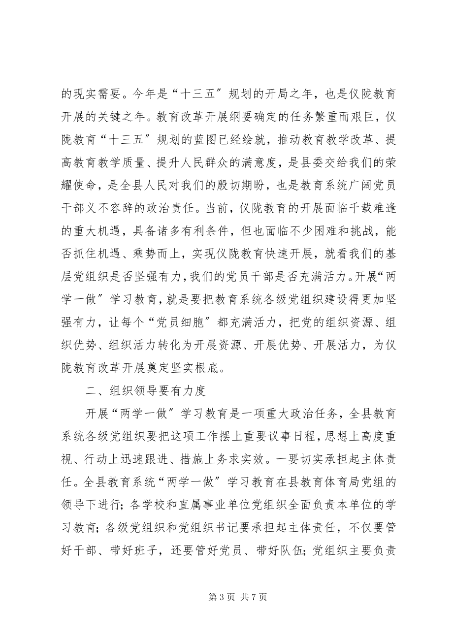 2023年教育局党组书记“两学一做”学习教育工作座谈会致辞稿.docx_第3页