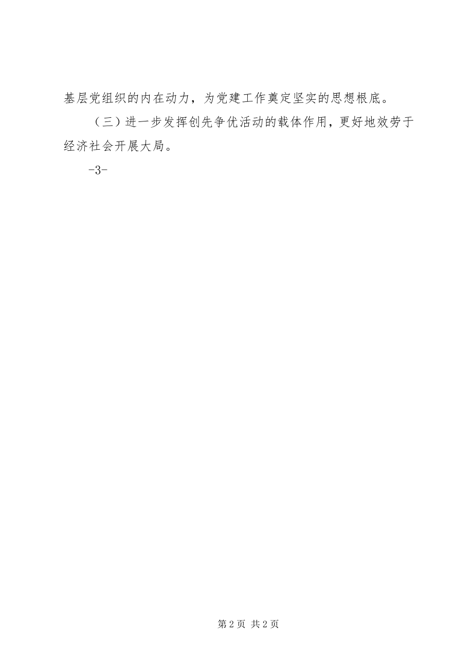 2023年房产局局长在七一表彰大会上的致辞.docx_第2页