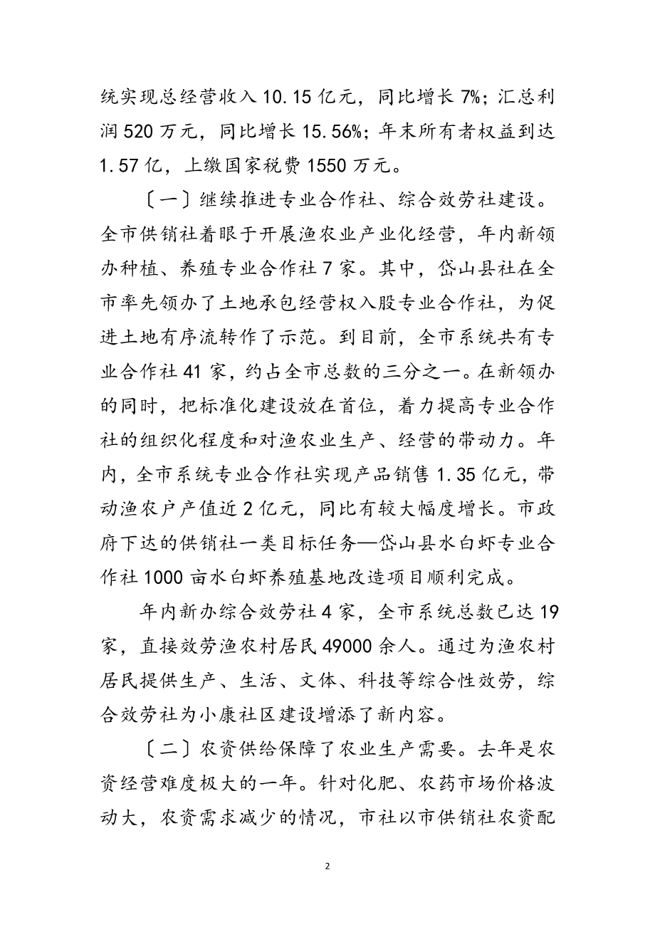 2023年主任在本级企业改革工作会讲话范文.doc_第2页