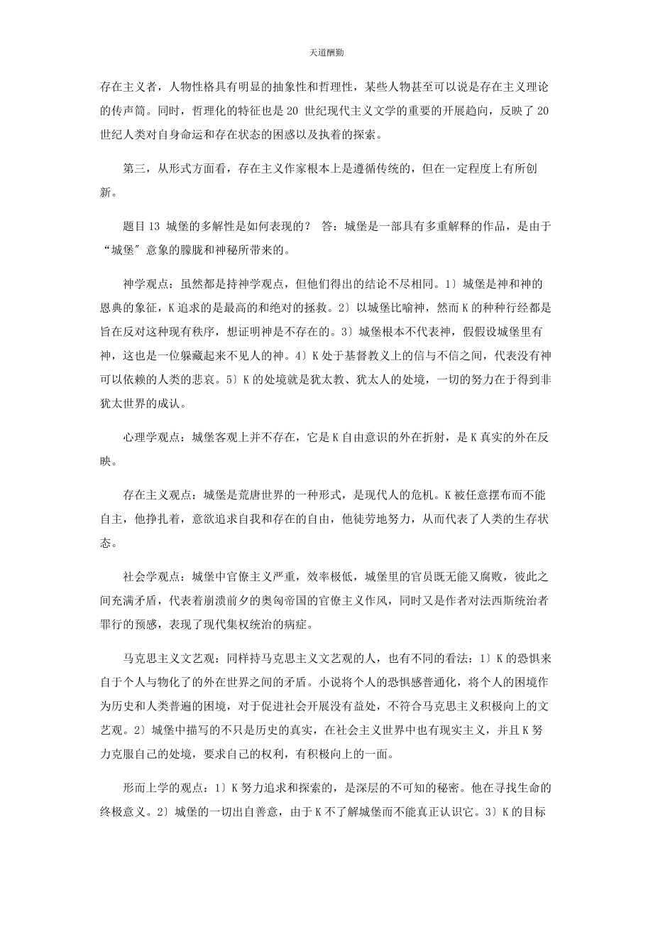 2023年国家开放大学电大《外国文学专题》形考任务三试题及答案范文.docx_第2页