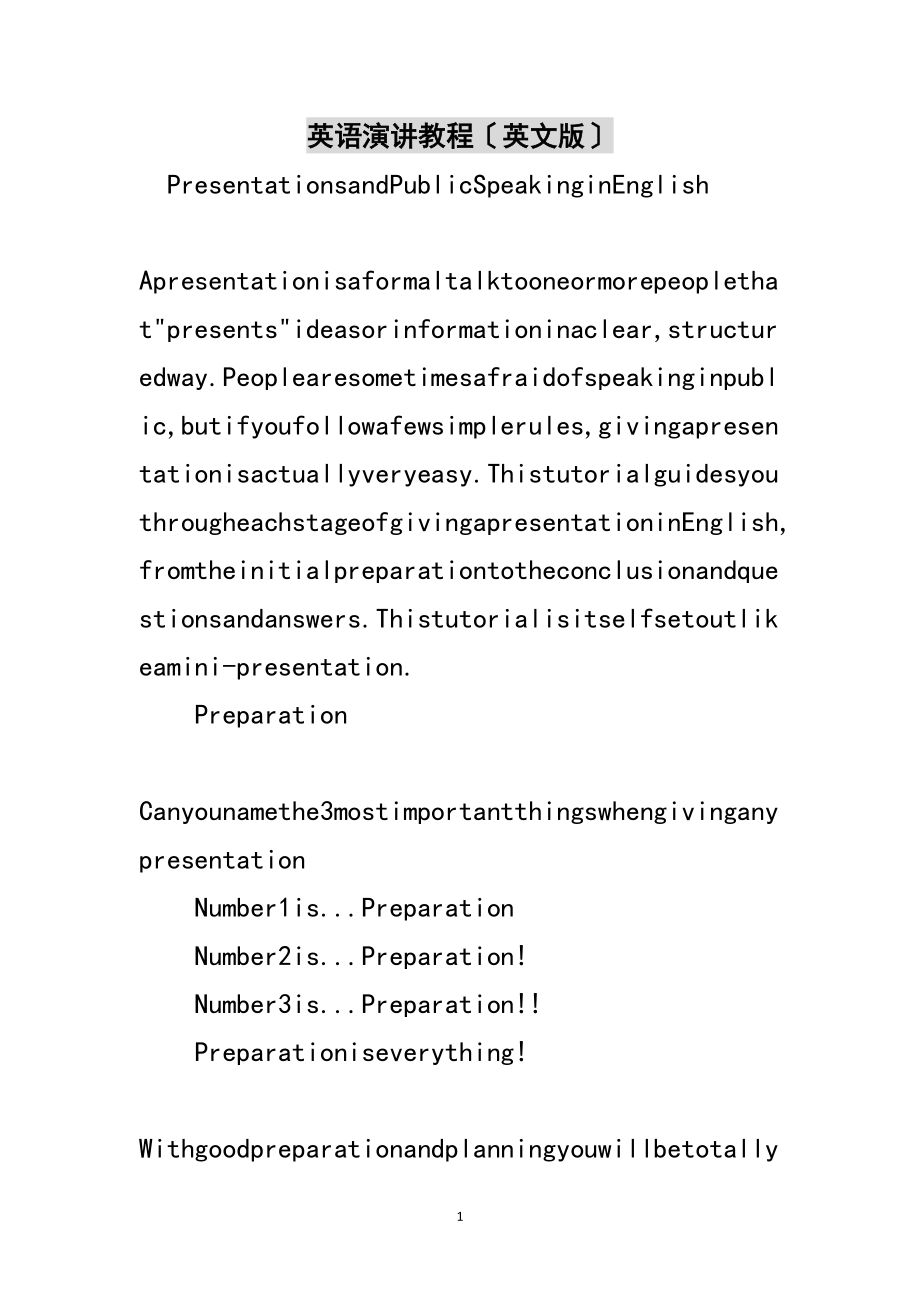 2023年英语演讲教程（英文版）范文.doc_第1页