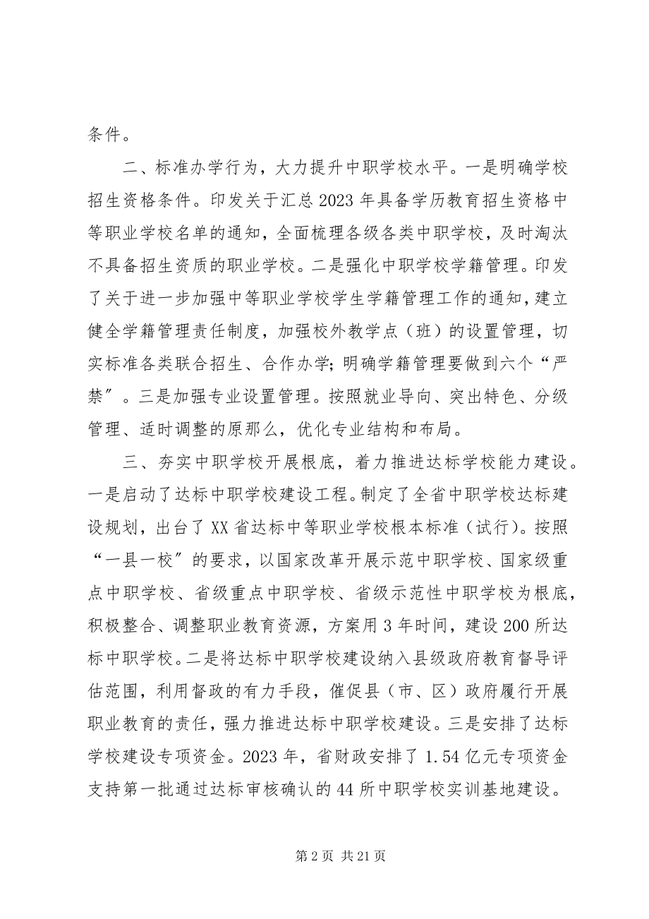 2023年市成人教育年度工作总结2.docx_第2页