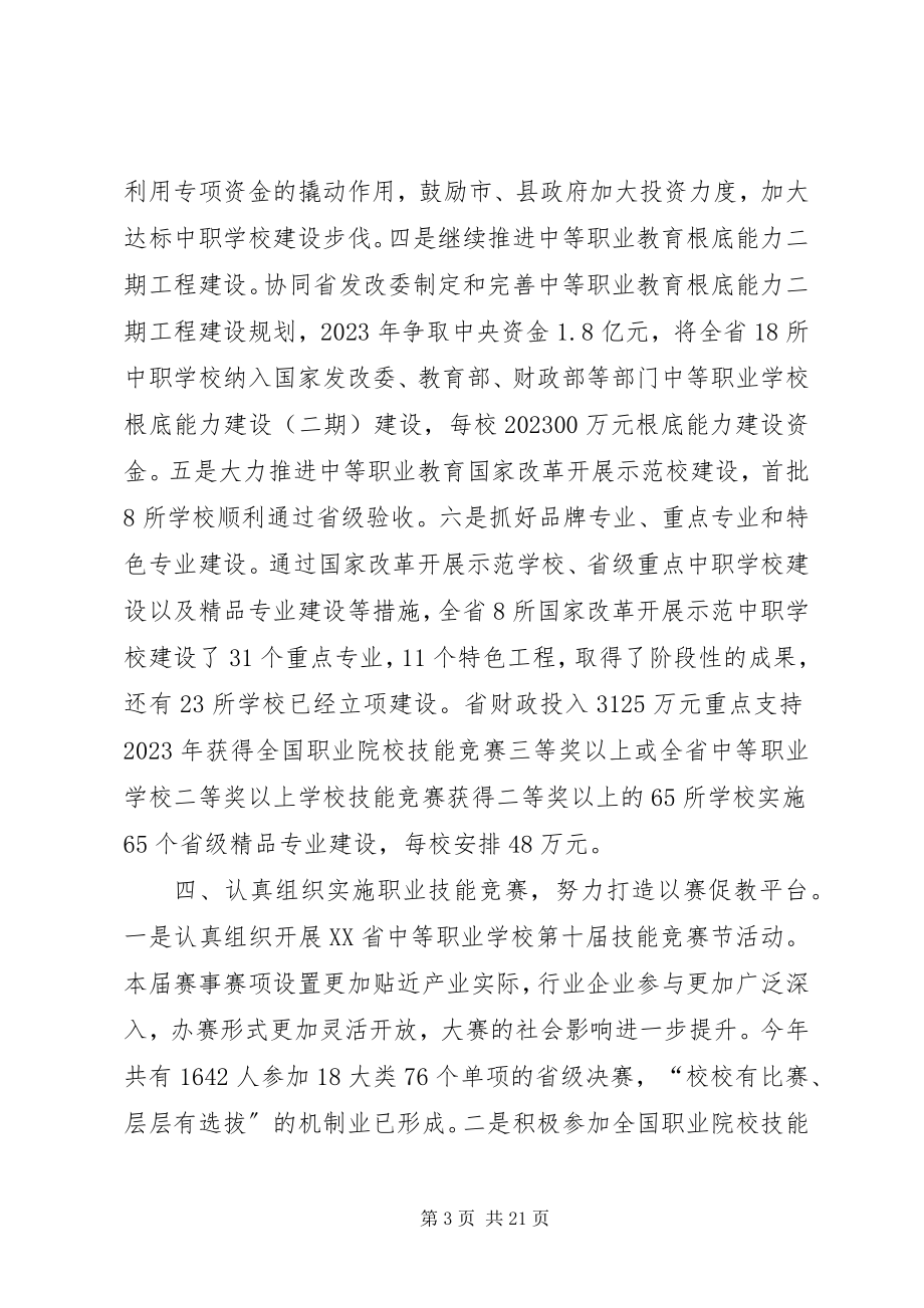 2023年市成人教育年度工作总结2.docx_第3页