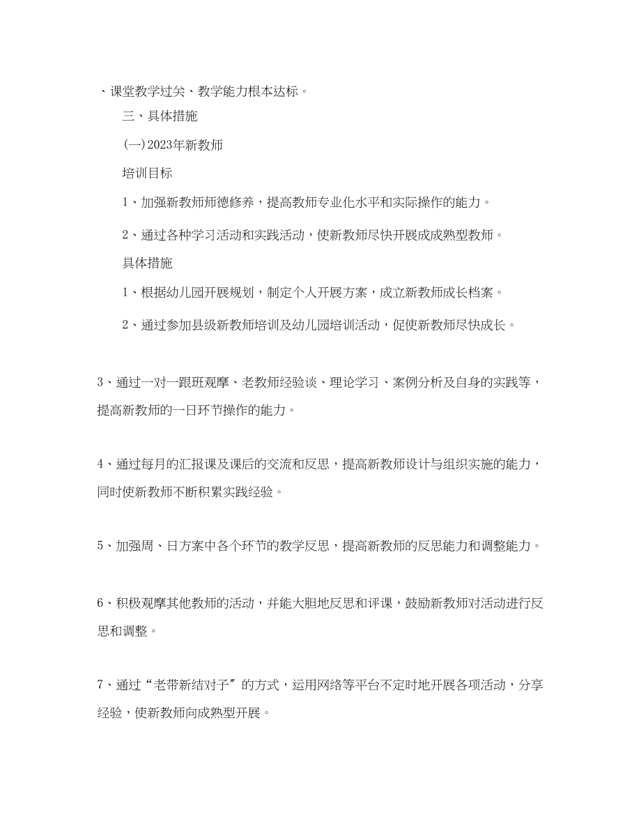 2023年幼儿教师员工培训计划.docx_第2页