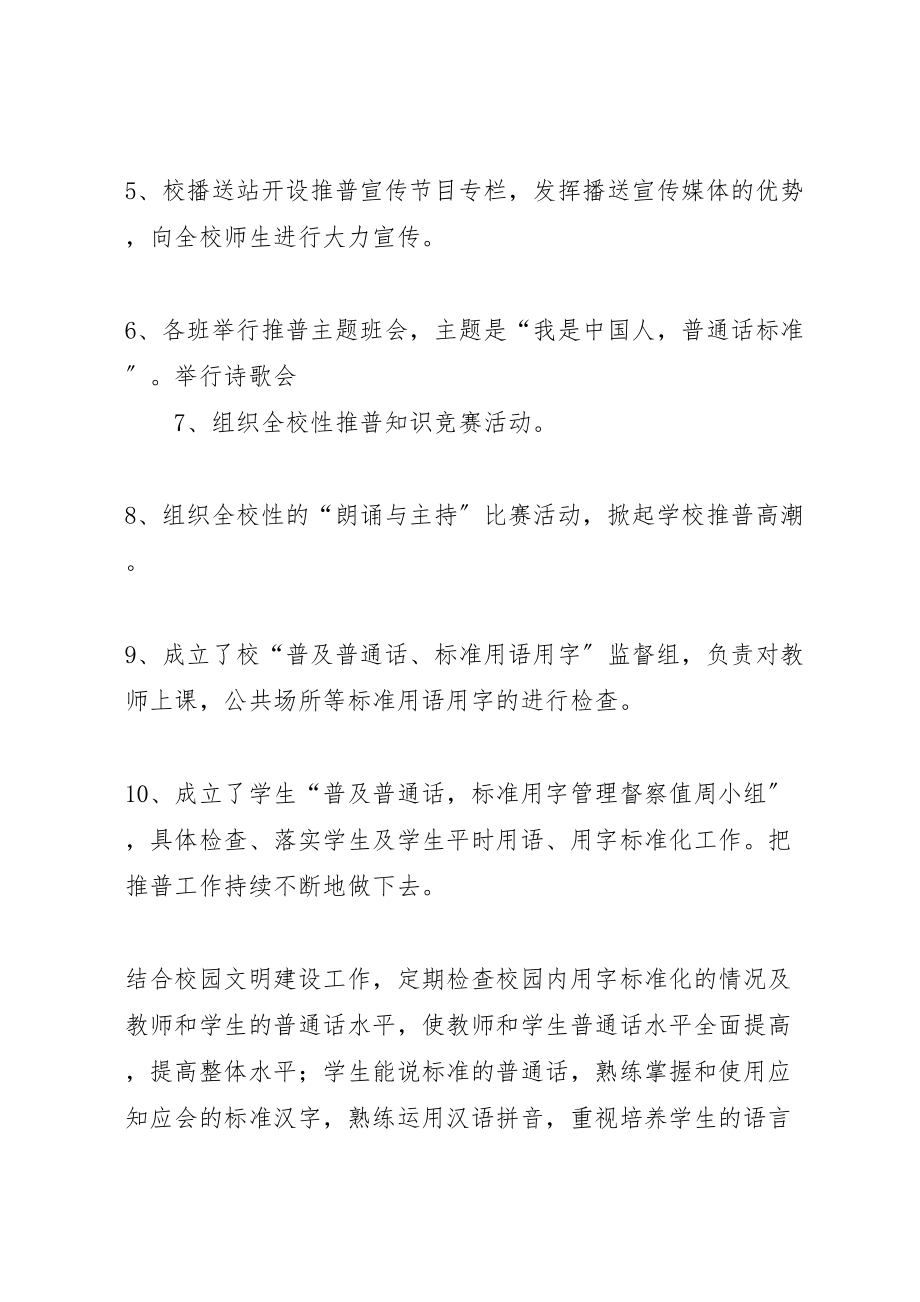 2023年解放路小学推普周活动方案.doc_第3页