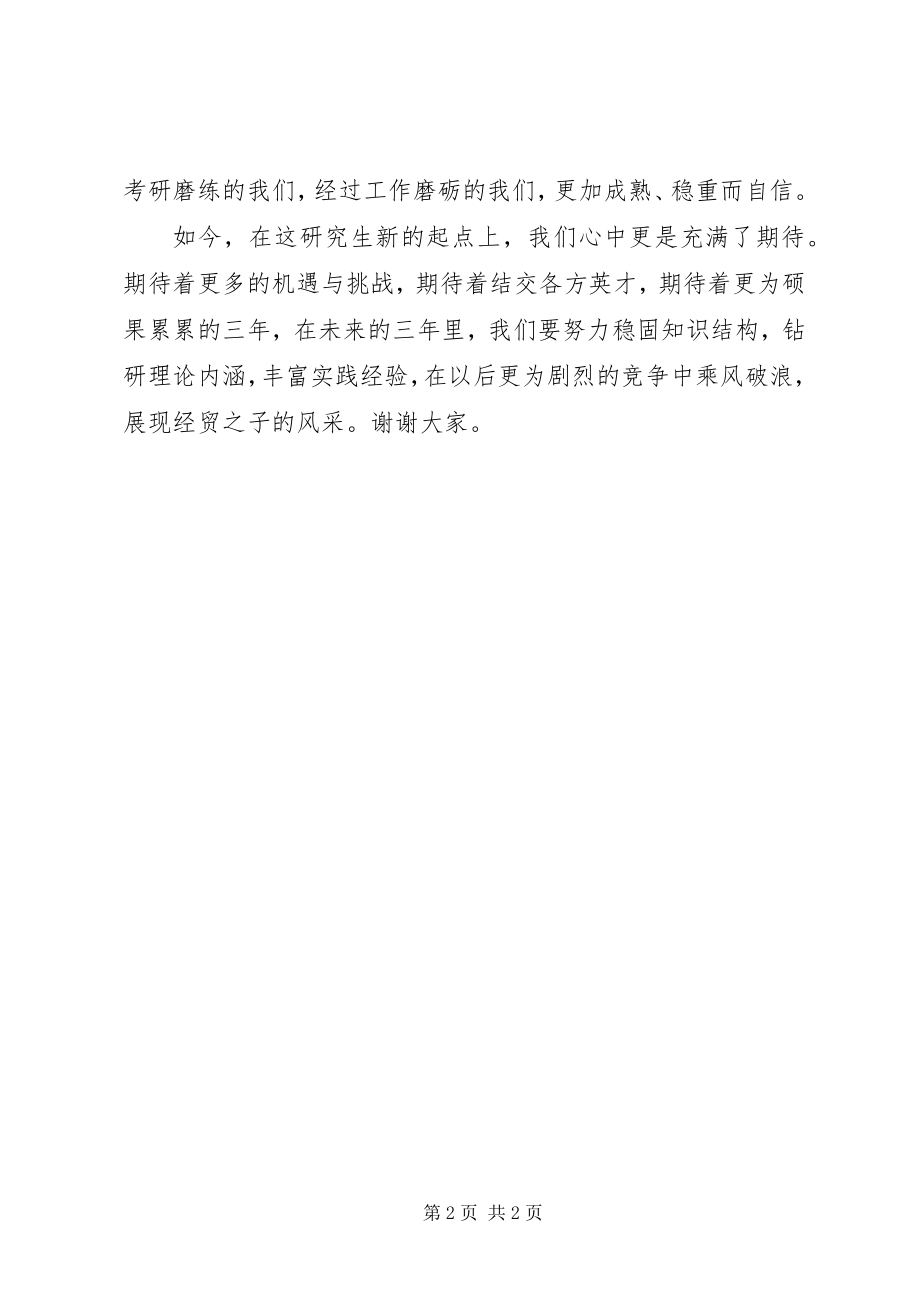 2023年外经贸大学开学典礼致辞2.docx_第2页